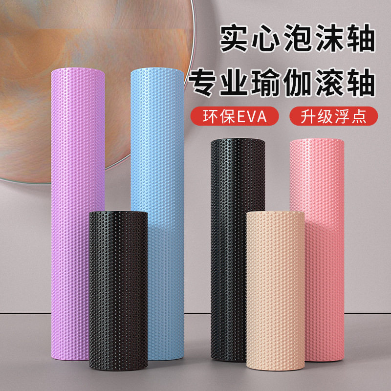 EVA实心泡沫轴初学者瑜伽