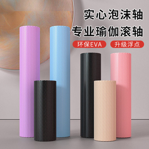 EVA实心泡沫轴初学者瑜伽