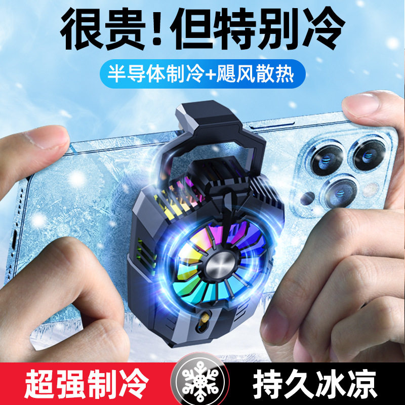手机散热器吃鸡王者玩