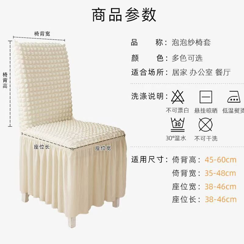 新款椅子套罩泡泡纱裙摆