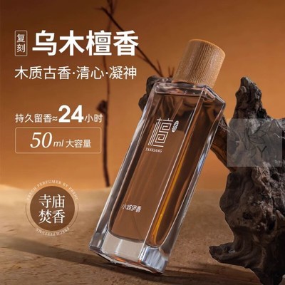 遁入空门~寺庙味道的香水乌木檀香味木质香调持久留香淡香男女士