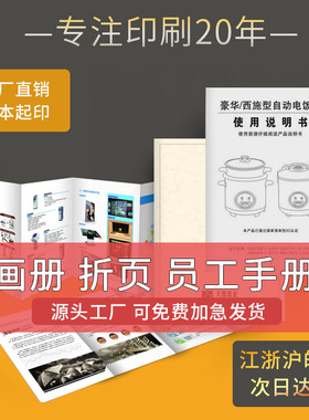 印刷说明书画册折页铜版纸双胶纸员工手册宣传单页定制海报资料定制卡片明信片黑白彩色三折四折彩页合同样册