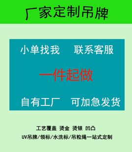 吊牌定制logo服装店衣服高档女装价格标签童装小卡片产品挂牌现货商标订做订制卡头吊卡设计定做印刷打印加急