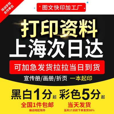 打印资料装订成册A4彩色黑白pdf文件PPT复印试卷印刷上海次日达