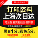 打印资料装 订成册A4彩色黑白pdf文件PPT复印试卷印刷上海次日达