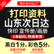 打印资料宣传单画册彩印文件黑白手册书籍印刷装 订成册山东次日达