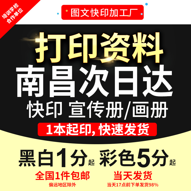 打印资料次日达复印pdf文件铜版纸印刷讲义试卷书籍装订成册南昌