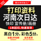打印资料宣传单画册彩印文件黑白手册书籍印刷装 订成册河南次日达