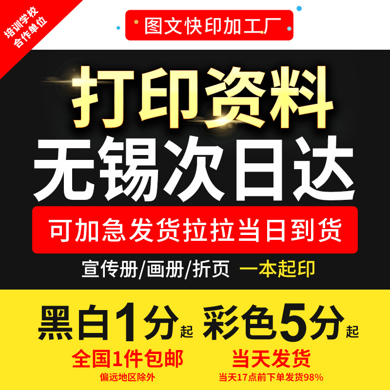 打印资料网上文件黑白彩色A4复印刷画册书籍装订成册无锡次日达