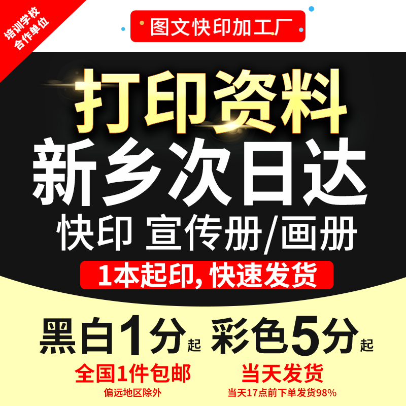 打印资料复印铜版纸宣传单彩色印刷试卷讲义书籍装订新乡次日达