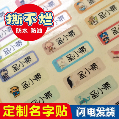 幼儿入园姓名贴防水宝宝贴纸名字贴防水防撕儿童标签一年级定制