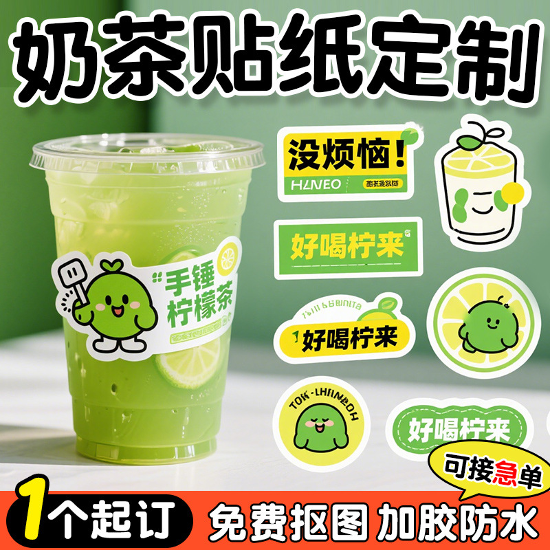 奶茶杯贴纸定制元气满满创意文字烘焙甜品外卖装饰封口贴logo标签