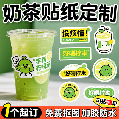 奶茶杯贴纸定制元气满满创意文字烘焙甜品外卖装饰封口贴logo标签