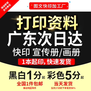 打印资料复印文件画册彩印PDF书籍文件印刷装 订成册广东次日达
