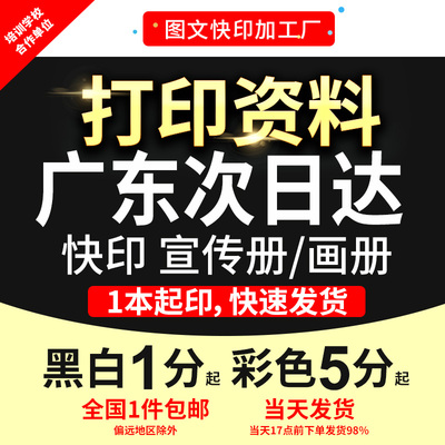 打印资料复印文件画册彩印PDF书籍文件印刷装订成册广东次日达