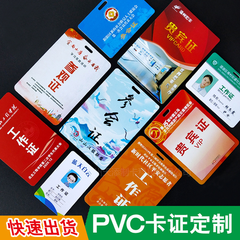 pvc工作证定制嘉宾参会代表参赛证制作工号牌胸卡员工胸牌挂定做