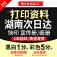 打印资料宣传单画册彩印文件黑白手册书籍印刷装 订成册湖南次日达