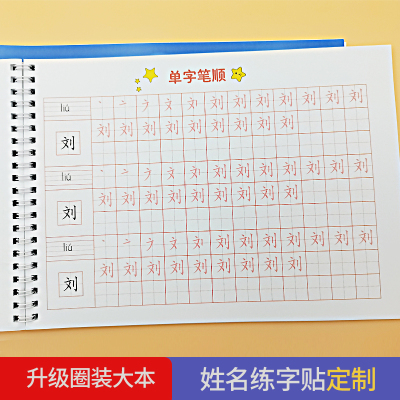 名字定制练字贴控笔练习学前名字练习宝宝入门幼儿园名字姓名笔画笔顺拼音练字用本描红小册子本子