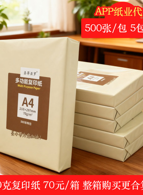 打印复印纸双面70克A480克A3整箱5包办公用纸草稿纸学生作业纸包邮传真多功能复印纸