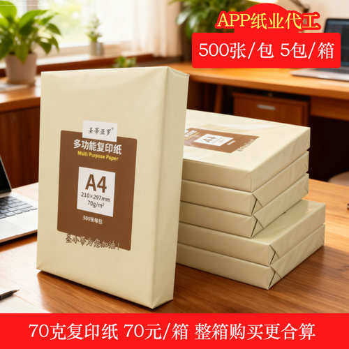 打印复印纸双面70克A480克A3整箱5包办公用纸草稿纸学生作业纸包邮传真多功能复印纸