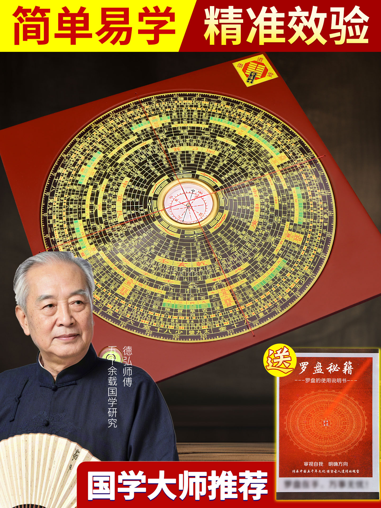 指南针高精度专业综合指南针纯铜面八卦盘风水三位一体指南针饰品