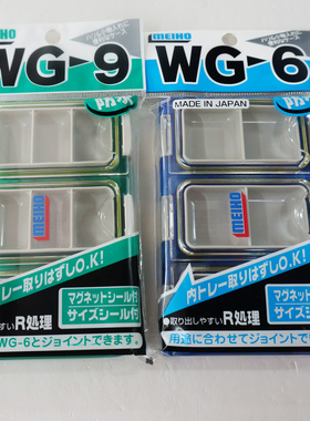 日本进口MEIHO明邦多功能海钓矶钓零件盒配件盒物件盒 WG-6/WG-9