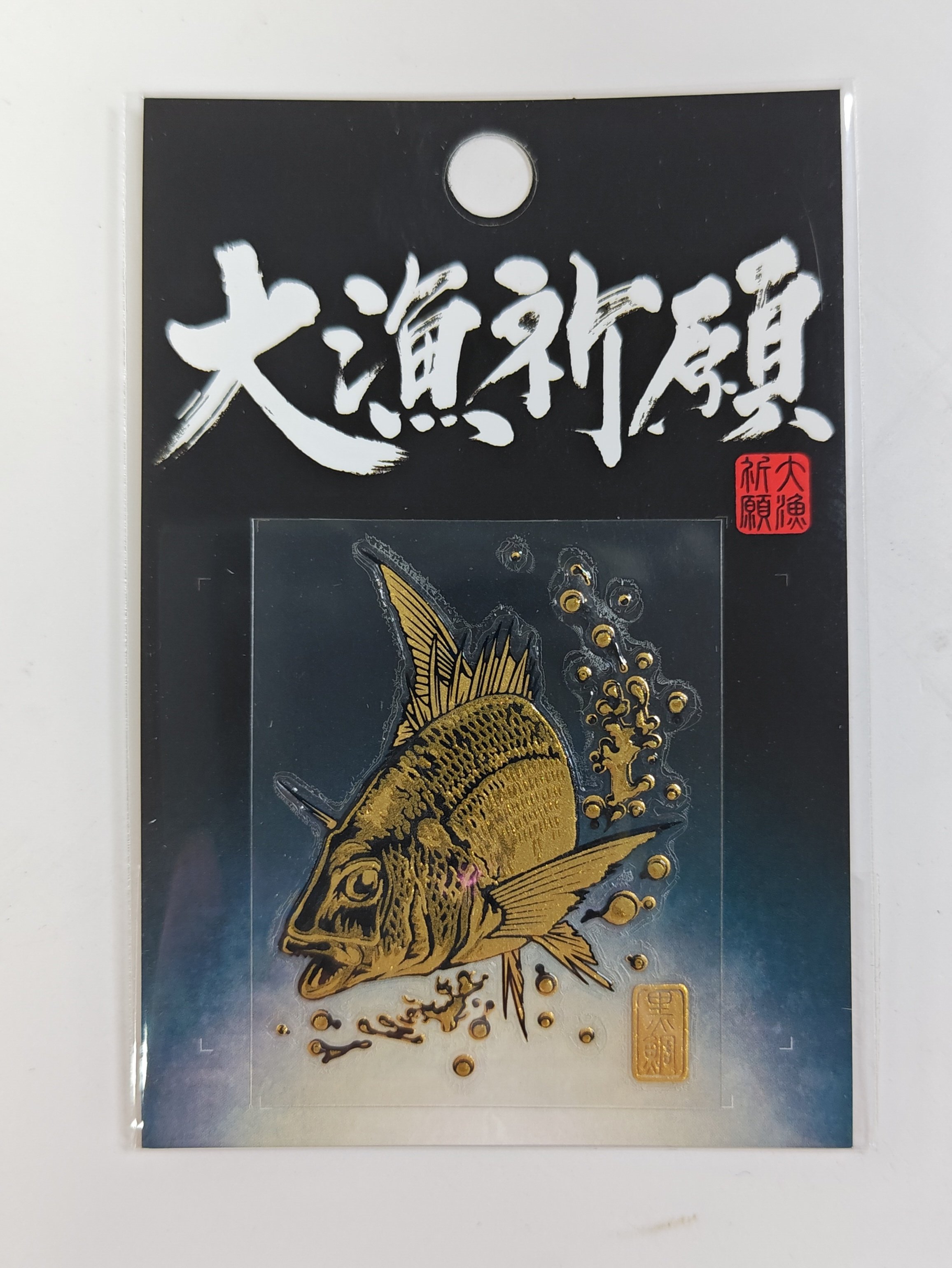 大鱼祈愿鱼竿DIY个性贴纸