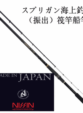 NISSIN日本宇崎日新SPRIGGAN海上钓堀船矶竿海钓竿3.6米