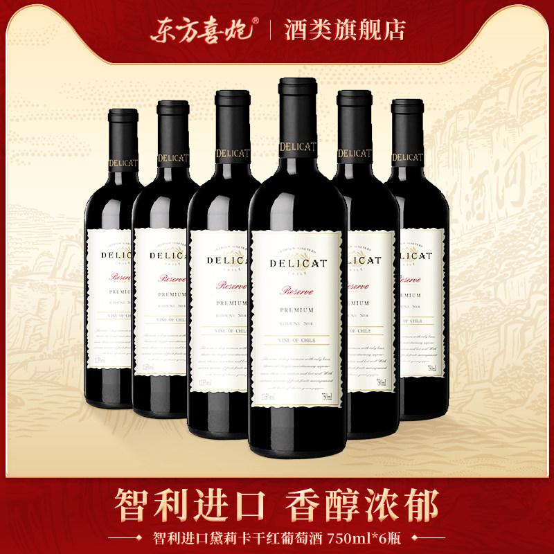 智利进口黛莉卡红酒整箱女士睡眠葡萄酒干红聚会商务送礼正品窖藏