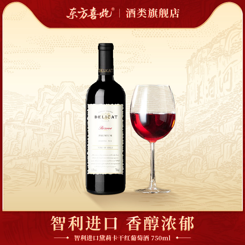 智利原瓶进口黛莉卡干红葡萄酒红酒整箱 双支装正品送礼单瓶750ml