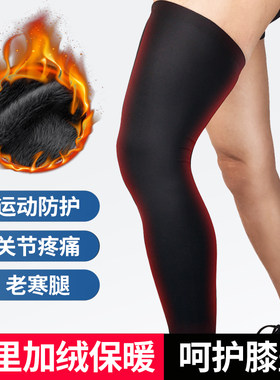冬季保暖运动护膝盖套男士冬天骑行防寒加长腿套保暖护具足球健身
