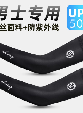 冰丝男士运动骑行防晒袖套防滑