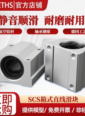 箱式直线滑块光轴轴承固定座组SCS LHBB LMW01-12 16 20 25 30 UU