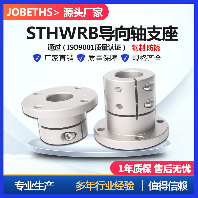 导向轴轴支座固定座GBLSTHWRL