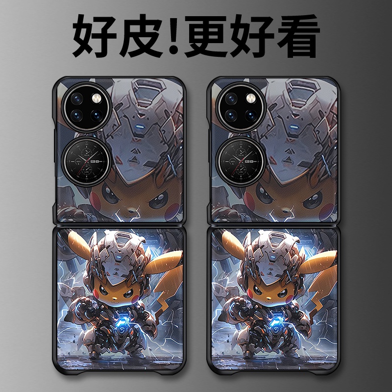 机甲皮卡丘适用华为P50Pocket手机壳皮革纹Pocket2折叠屏高级PocketS个性novaflip潮牌PuraX全包防摔保护套