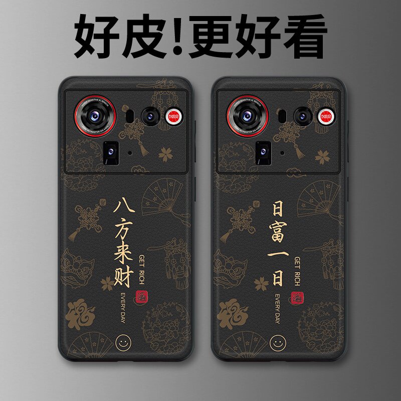 八方来财适用努比亚Z80Ultra手机壳皮革纹Z70Ultra个性潮牌Z60Ultra新款Z50全包Z50Ultra防摔Z40SPro保护套