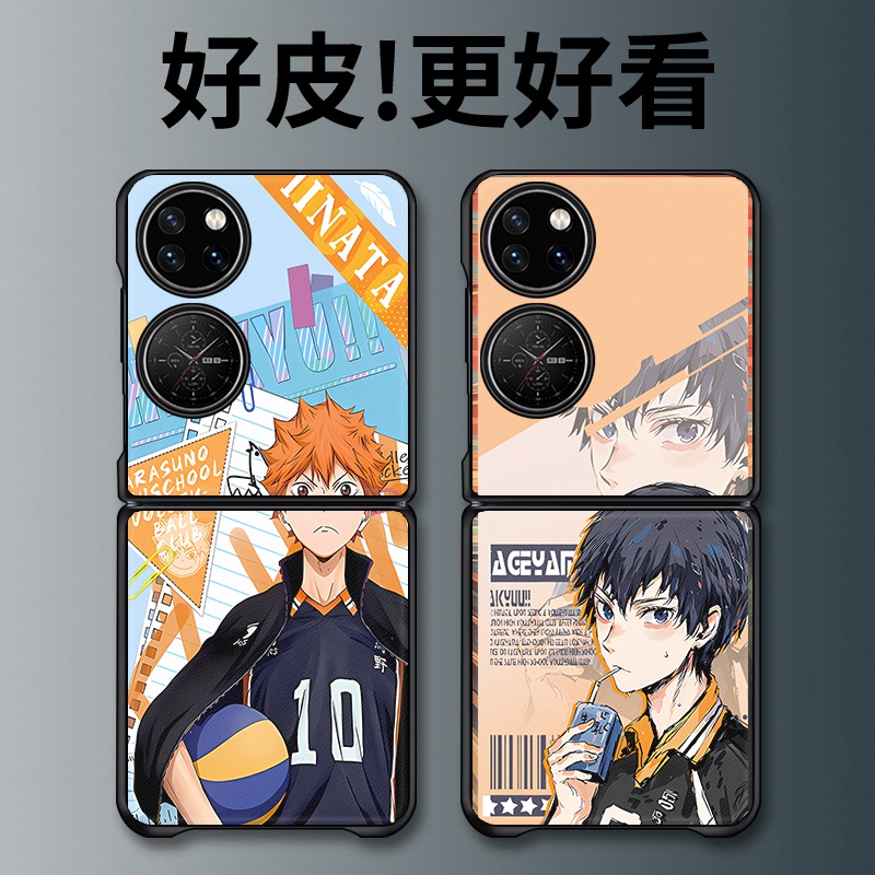 排球少年适用华为P50Pocket手机壳皮革纹Pocket2折叠屏高级PocketS个性novaflip潮牌PuraX全包防摔保护套