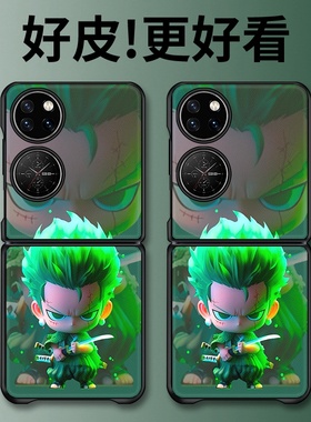 绿发剑士适用华为P50Pocket手机壳皮革纹Pocket2折叠屏高级PocketS个性novaflip潮牌PuraX全包防摔保护套