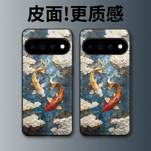 凌云锦鲤适用谷歌Pixel11proXL手机壳Pixel10手机壳皮纹Pixel9pro个性10proXL/Pixel11/8pro/7pro/6保护套