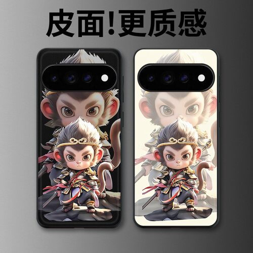 美猴王适用谷歌Pixel11proXL手机壳Pixel10手机壳皮纹Pixel9pro个性10proXL/Pixel11/8pro/7pro/6保护套