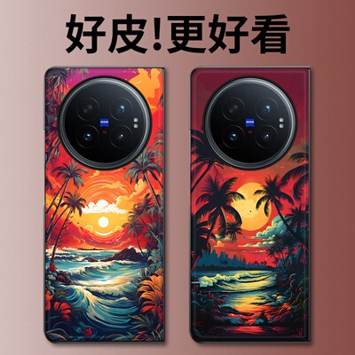 晚霞棕榈适用vivoXFold6手机壳高级皮革纹XFold5折叠屏XFold3个性XFold3Pro创意XFold2防摔XFold+保护套