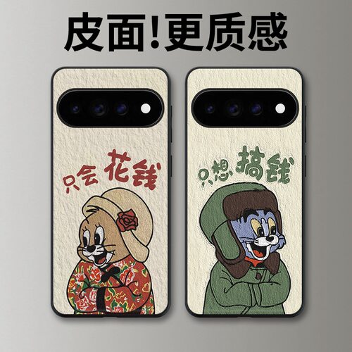只想搞钱适用谷歌Pixel11proXL手机壳Pixel10手机壳皮纹Pixel9pro个性10proXL/Pixel11/8pro/7pro/6保护套