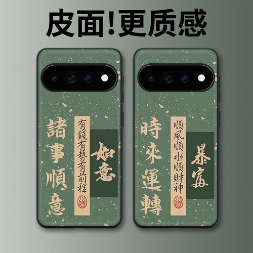 福财自来适用谷歌Pixel11proXL手机壳Pixel10手机壳皮纹Pixel9pro个性10proXL/Pixel11/8pro/7pro/6保护套