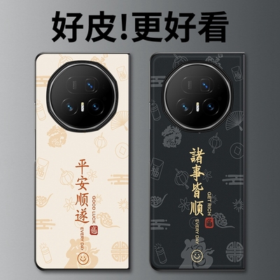 诸事皆顺适用荣耀MagicV5手机壳皮革纹MagicV3个性潮牌MagicVs3折叠屏MagicVs2全包MagicVs2/Magicv保护套