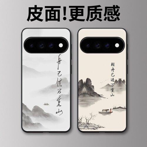 水墨轻舟适用谷歌Pixel11proXL手机壳Pixel10手机壳皮纹Pixel9pro个性10proXL/Pixel11/8pro/7pro/6保护套