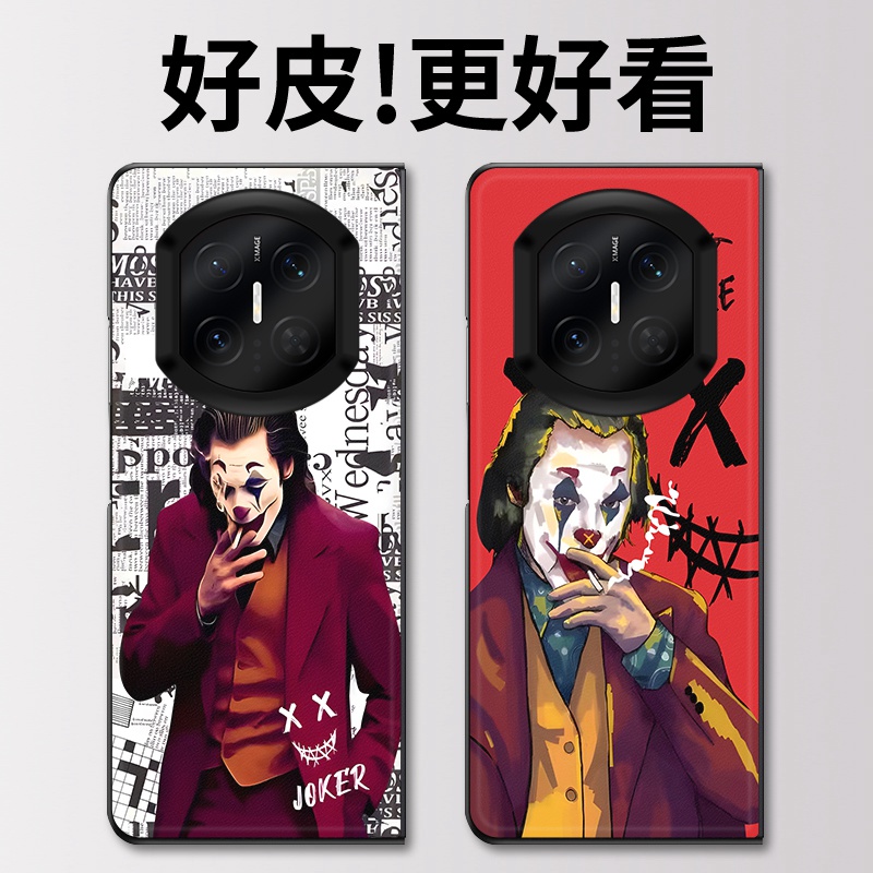 小丑适用华为MateX7手机壳高级皮革纹MateX6折叠屏皮套MateX5个性潮牌MateX3典藏版MateX2防摔保护套