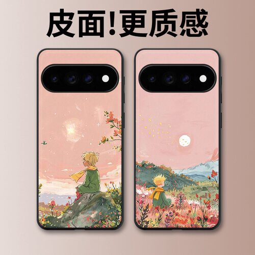 小王子适用谷歌Pixel11proXL手机壳Pixel10手机壳皮纹Pixel9pro个性10proXL/Pixel11/8pro/7pro/6保护套
