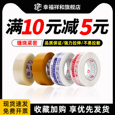 透明黄色淘宝快递打包批发警示语