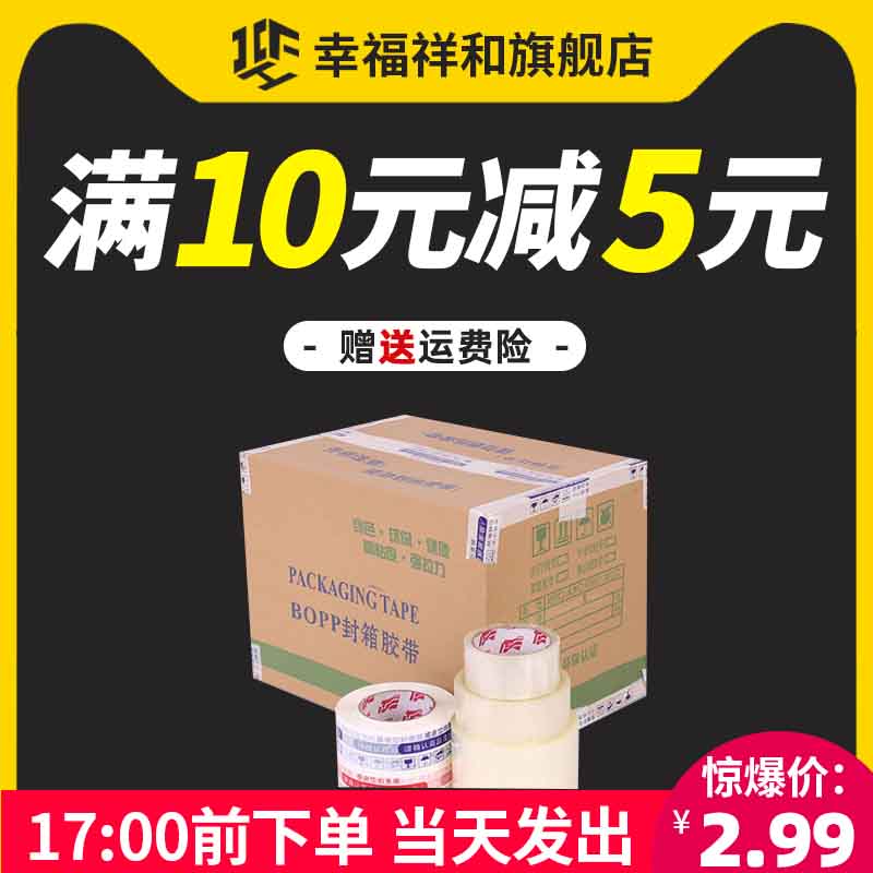 幸福祥和 整箱封口打包警示语淘宝胶带 快递封箱胶带透明胶布胶纸|msdalam kategori adat peribadi/Design Services/DIY, bekalan pembungkusan adat, pita pembungkusan/pelekat/tag - dari Buy2taobao.com untuk memberikan perkhidmatan ejen Taobao profesional membeli