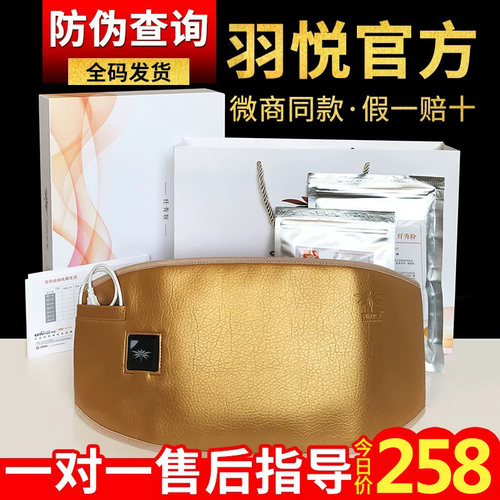羽悦本草瘦药包官方纤秀包热敷包